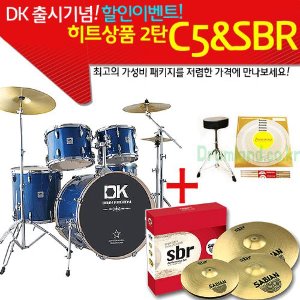 [히트상품 2탄] DK-C5 드럼세트 사비안 SBR세트 풀패키 / 가성비 갑~~